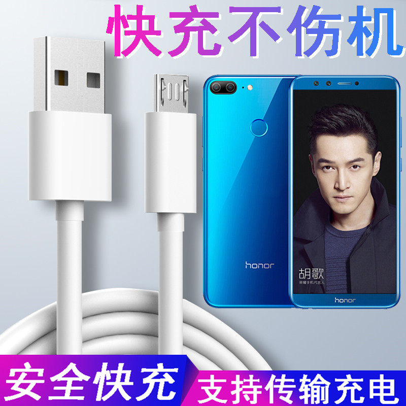 适用华为荣耀9青春版数据线lld-al00快闪充安卓手机通用充电器线