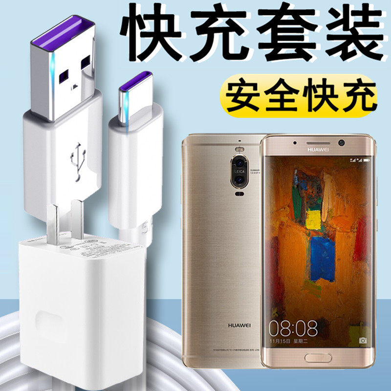 光界适用于华为mate9pro超级快充充电器头lon-al00手机5a闪充数据线