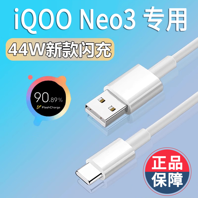 vivo44w超级闪充充电器线