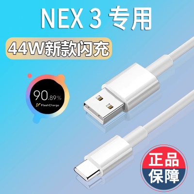 vivo44w超级闪充充电器线