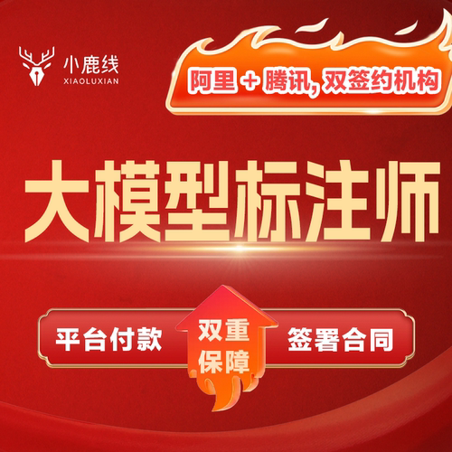 老张教你-数据标注【小鹿线-红】