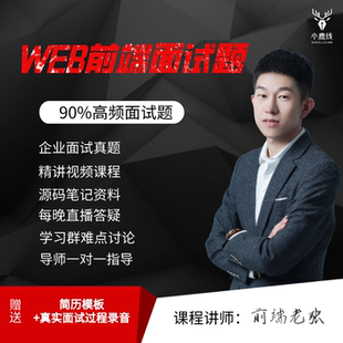 web前端面试真题企业真实面试题视频教程加完整笔记代码