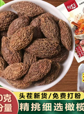 橄榄果500g包邮香料调料大料大全