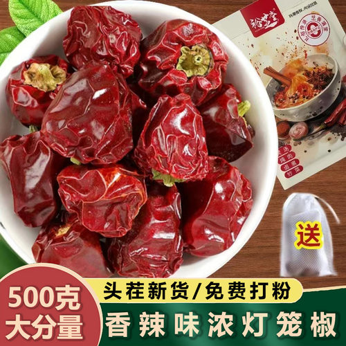 灯笼椒500g包邮香料调料大料大全
