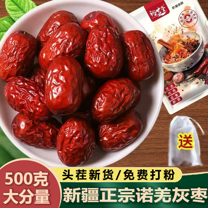 新枣无核红枣去核枣新疆若羌无核灰枣无籽去籽大红枣500克/袋包邮