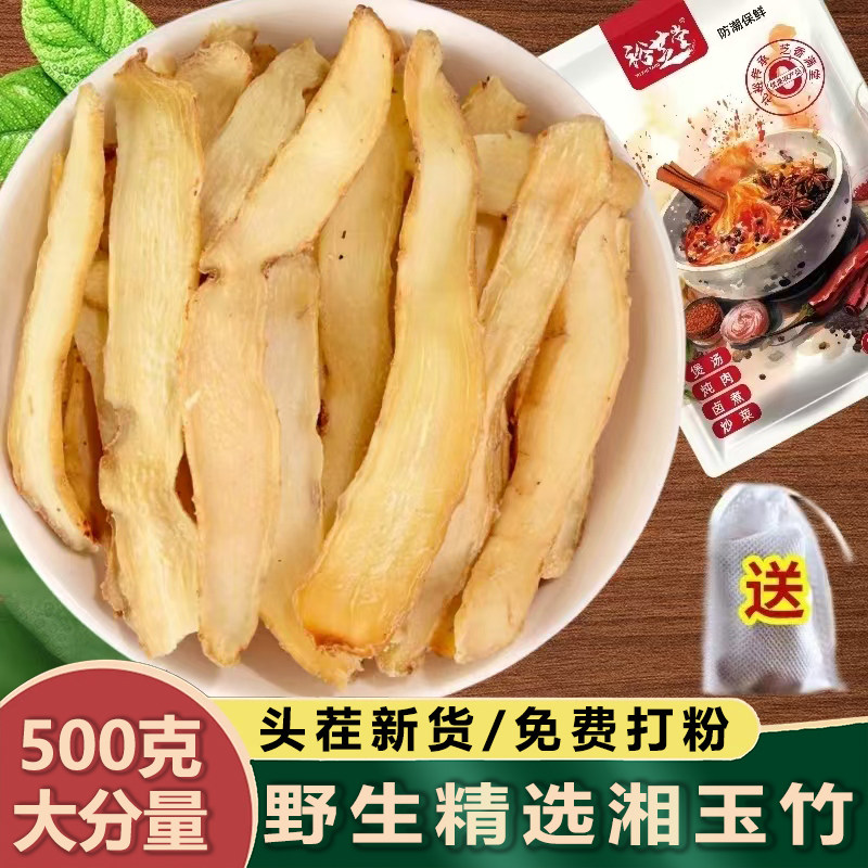 玉竹500g包邮香料调料大料大全