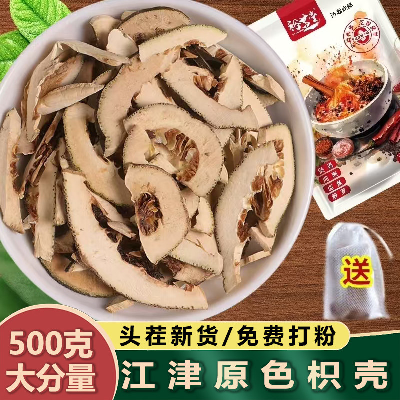 枳壳500g包邮香料调料大料大全