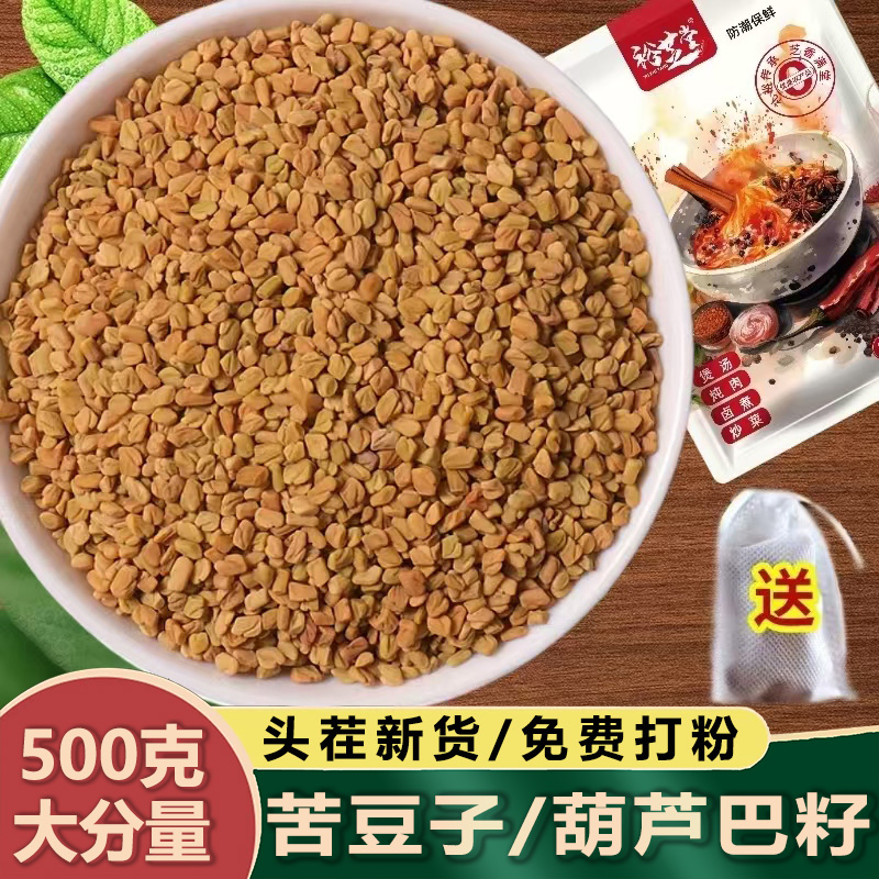 苦豆子500g包邮香料调料大料大全