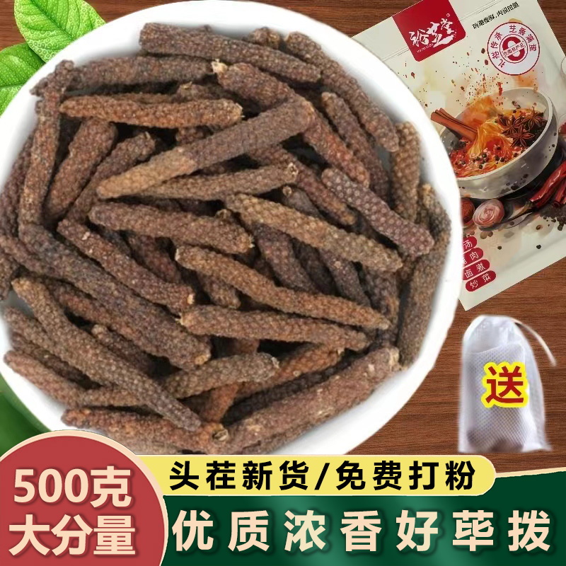 荜拨500g包邮香料调料大料大全