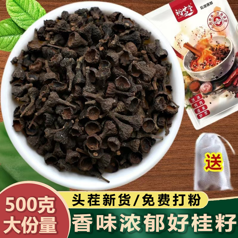 桂子500g包邮香料调料大料大全