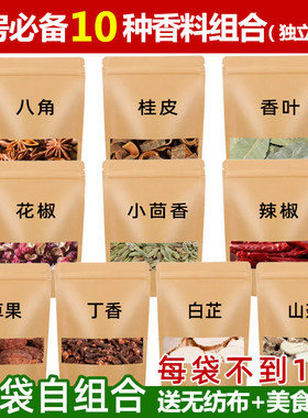 十香组合装家庭常用香料调料大全