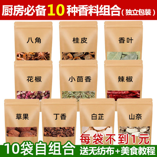 十香组合装家庭常用香料调料大全