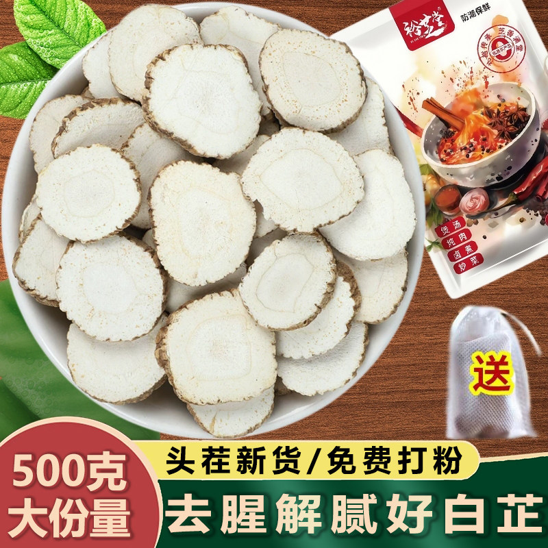 白芷500g包邮香料调料大料大全