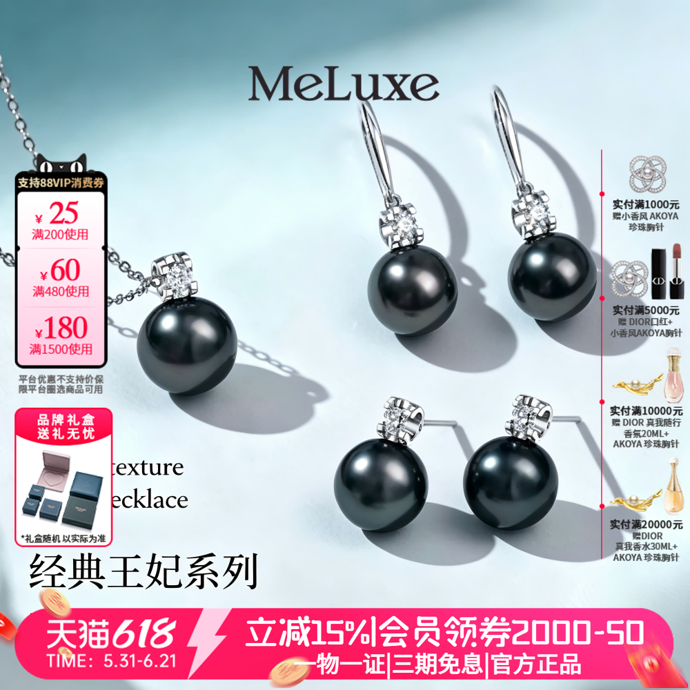 Meluxe美奈天然海水大溪地黑珍珠吊坠颈饰耳钉耳钩耳饰可选高级感