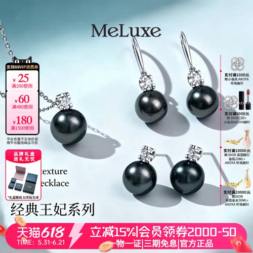 Meluxe美奈天然海水大溪地黑珍珠