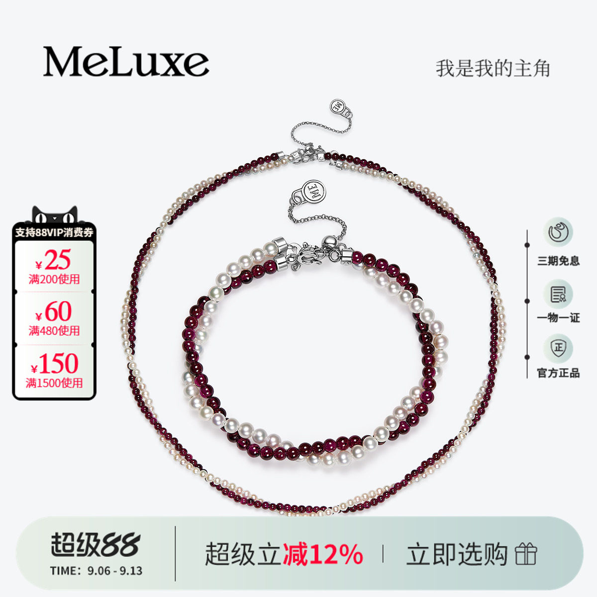 Meluxe美奈【藤蔓】多宝百搭手链石榴石珍珠手链项链颈链女送礼物
