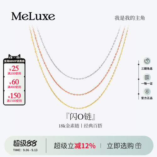 Meluxe美奈18K金肖邦链素链O字链