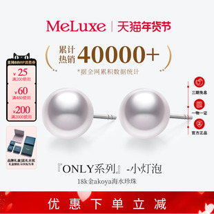 Meluxe美奈18K金天然海水akoya珍珠耳钉女耳饰小灯泡高级礼物珠宝