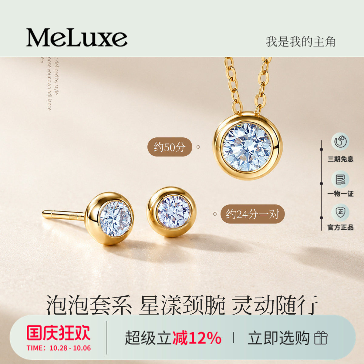 【李佳琦母婴&小家电小专场】美奈合成钻石培育钻石吊坠颈饰手链