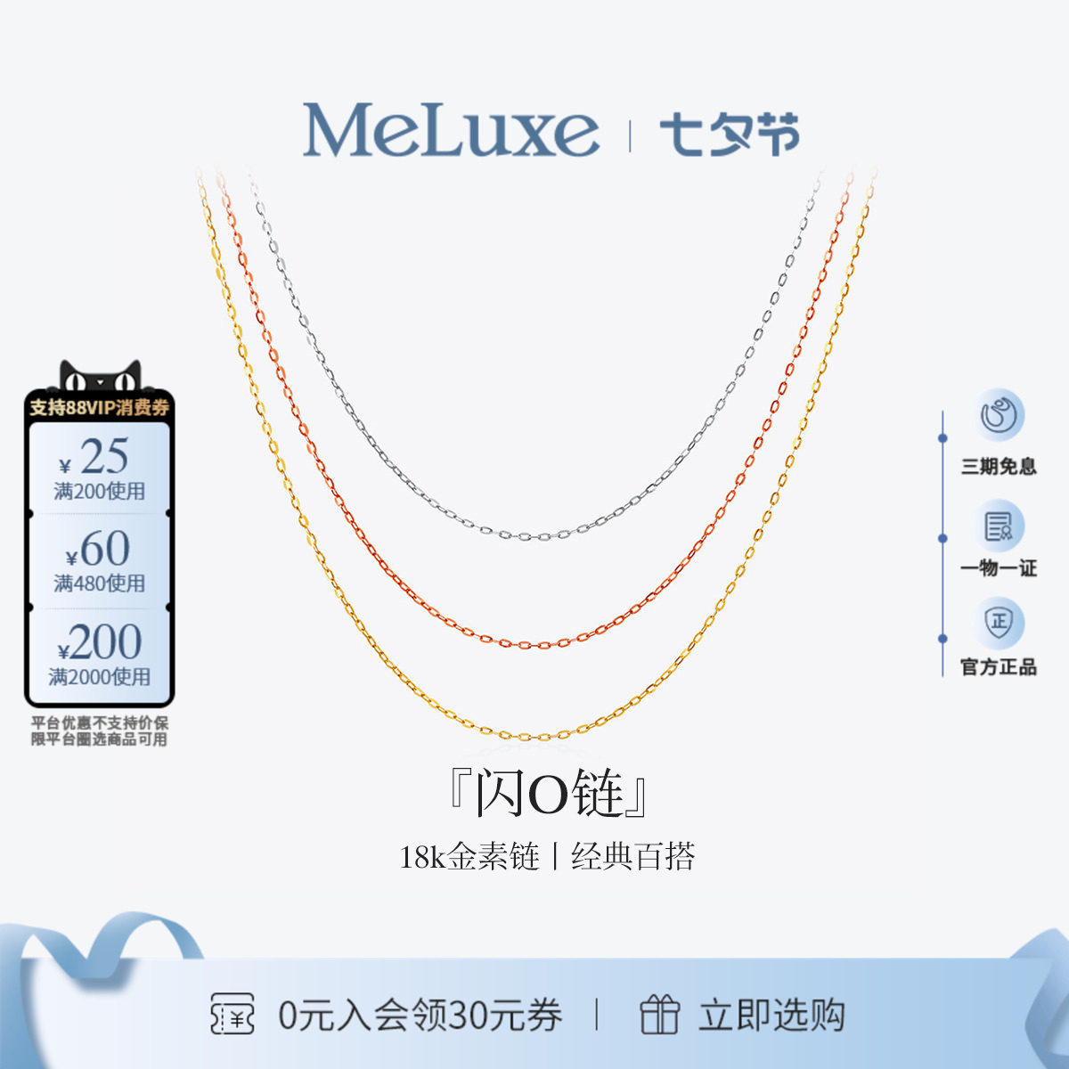 Meluxe美奈18K金肖邦链素链O字链项链女锁骨链百搭可调节送礼物