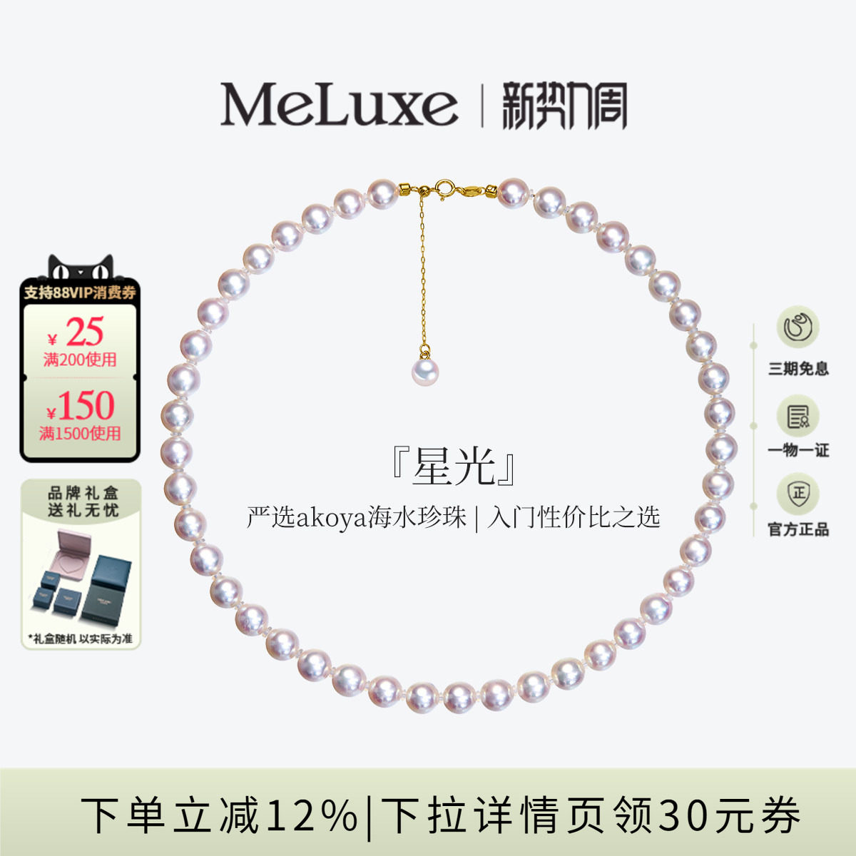 MEluxe美奈akoya海水珍珠项链女轻奢送礼798元