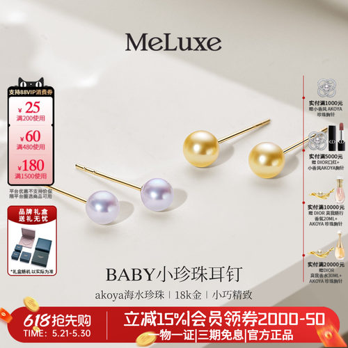 Meluxe美奈18K金akoya海水珍珠耳钉耳饰女礼物轻奢高级感气质简约