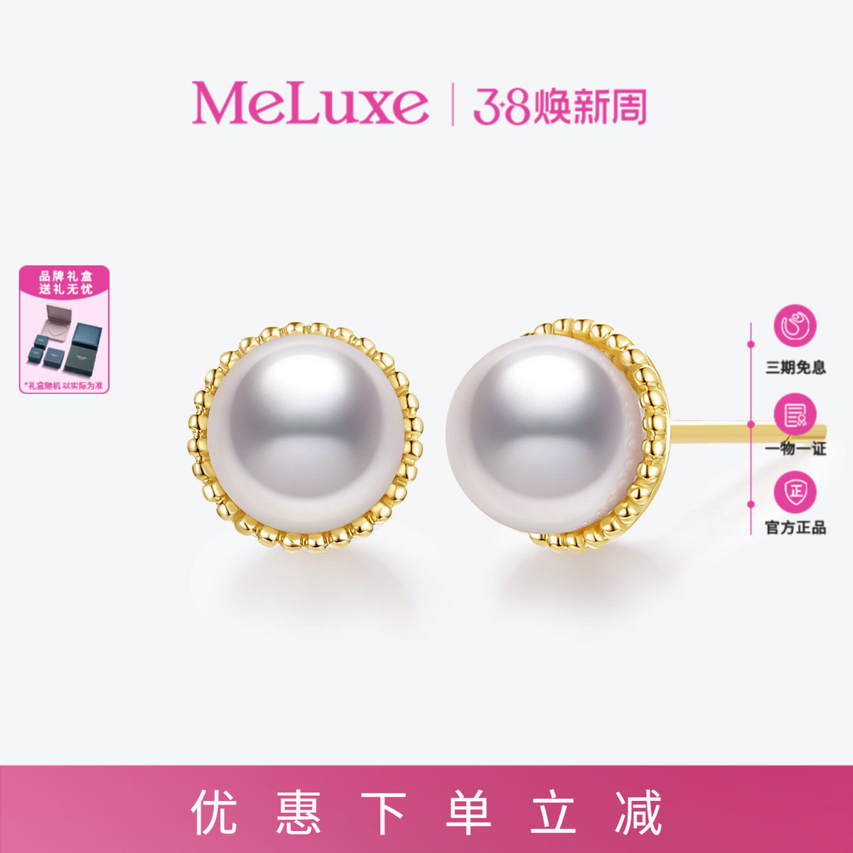 Meluxe美奈唯爱18K金akoya海水珍珠耳钉女耳饰设计送女友新年礼物
