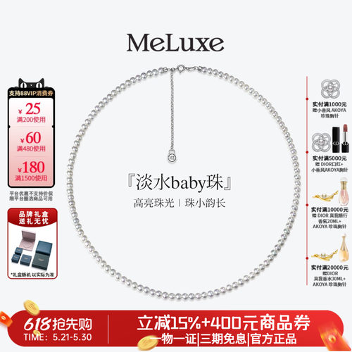 Meluxe美奈淡水珍珠项链