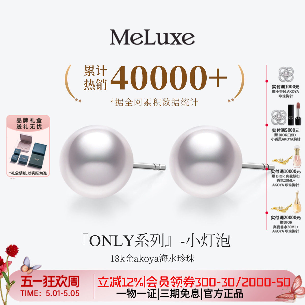 Meluxe美奈18K金akoya海水珍珠耳钉女耳饰小灯泡素钉送礼物吉尔德