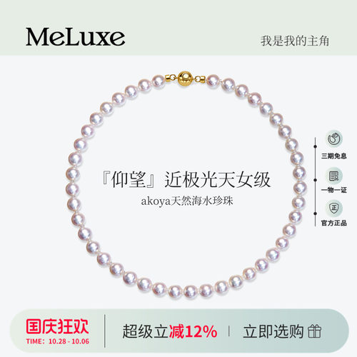 Meluxe美奈仰望akoya珍珠项链