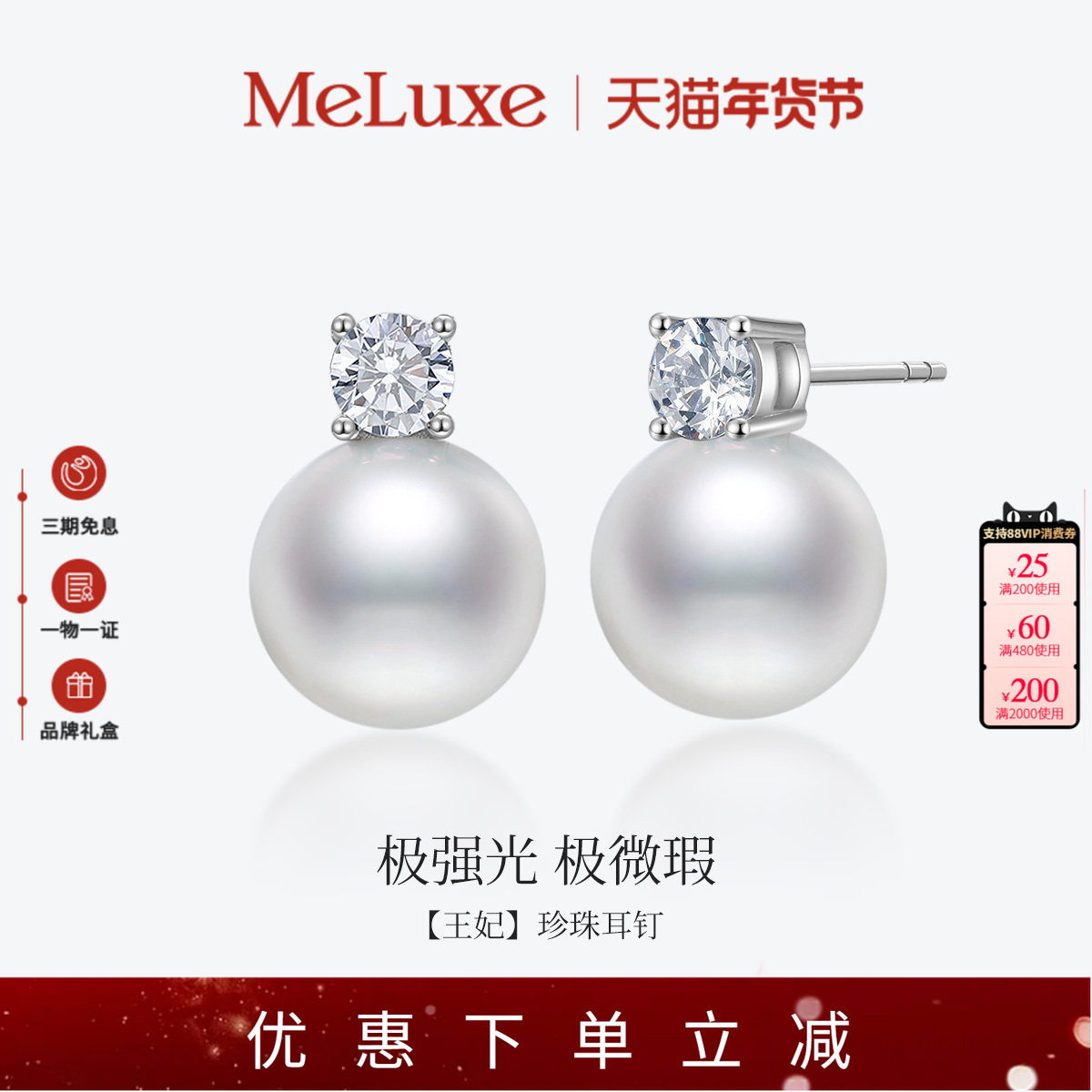 Meluxe美奈天然淡水珍珠女生日礼物耳钉耳环2025新款爆款高级感,珠宝/钻石/翡翠,耳饰,淘宝优惠券,粉丝福利购,淘宝优惠卷