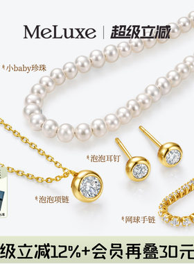 Meluxe美奈18K金培育钻吊坠耳钉珍珠项链女款套装叠戴气质锁骨链