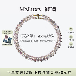Meluxe美奈仰望天女级18K金akoya天然海水珍珠项链强光正品 送礼物