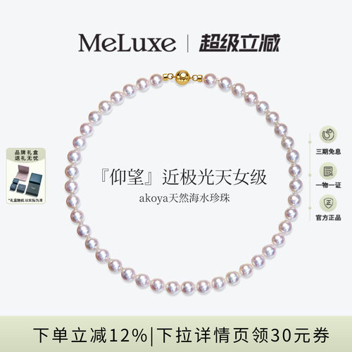 Meluxe美奈仰望akoya珍珠项链