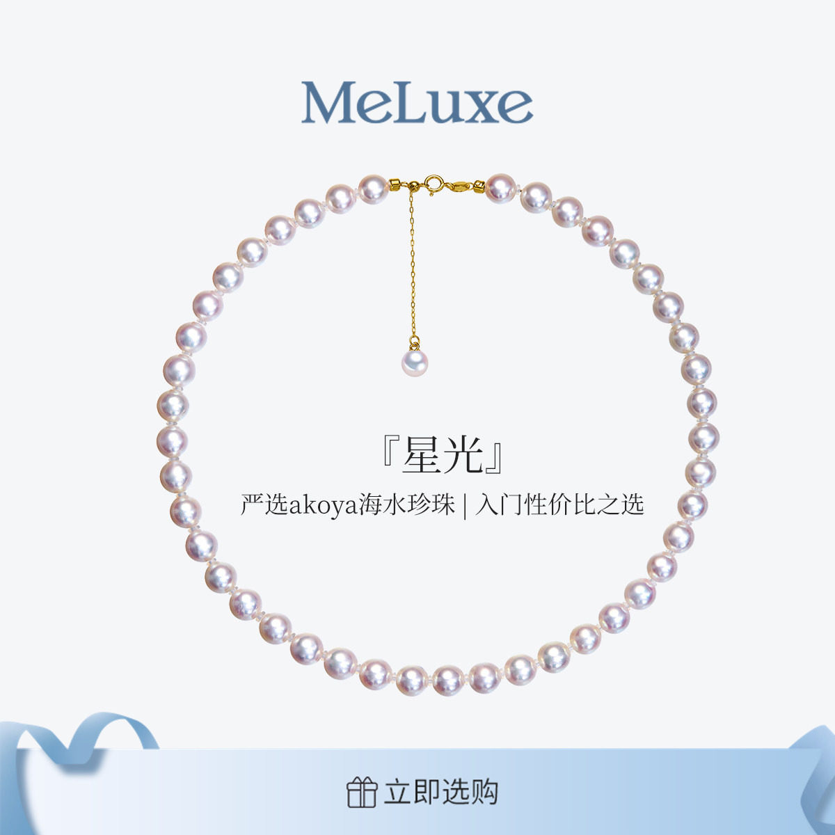 Meluxe美奈星光18k金akoya天然海水珍珠项链女轻奢颈链锁骨链轻奢图片