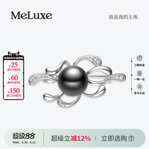Meluxe美奈天然海水大溪地黑珍珠胸针女胸饰精致优雅高级感轻奢