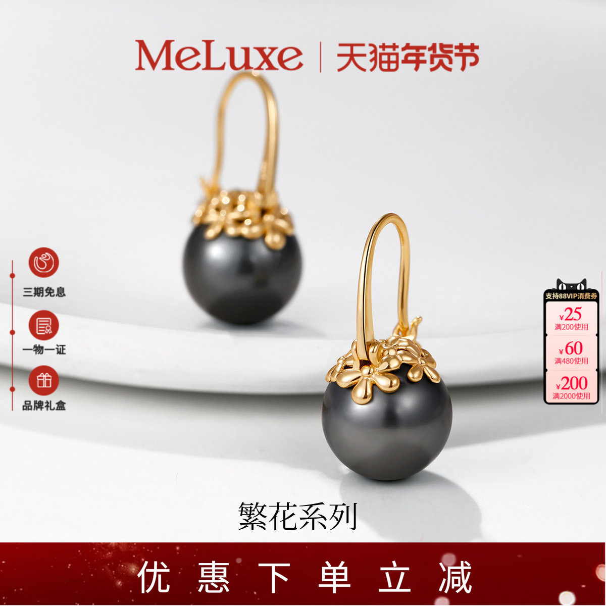 Meluxe美奈繁花系列南洋金珍珠大溪地黑珍珠耳饰女气质2026新款,耳饰,淘宝优惠券,粉丝福利购,淘宝优惠卷