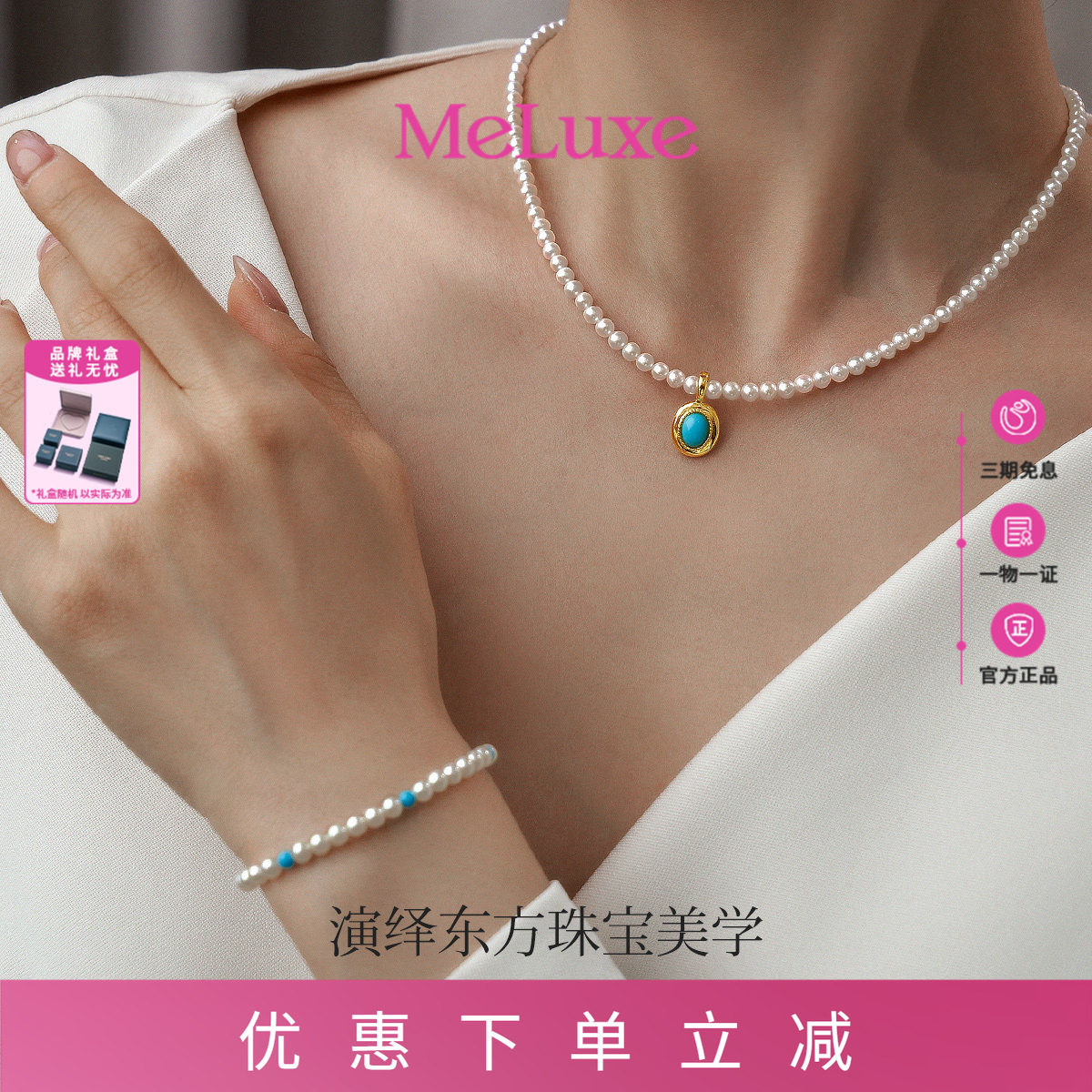 Meluxe美奈绿松石吊坠小米珠项链天然淡水珍珠手链复古轻奢高级感