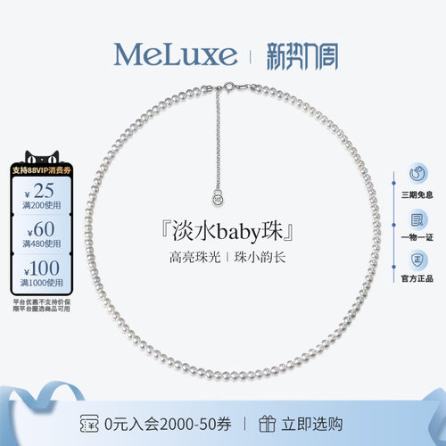 Meluxe美奈淡水珍珠项链