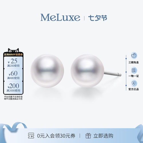 美奈S925银淡水珍珠耳钉送礼
