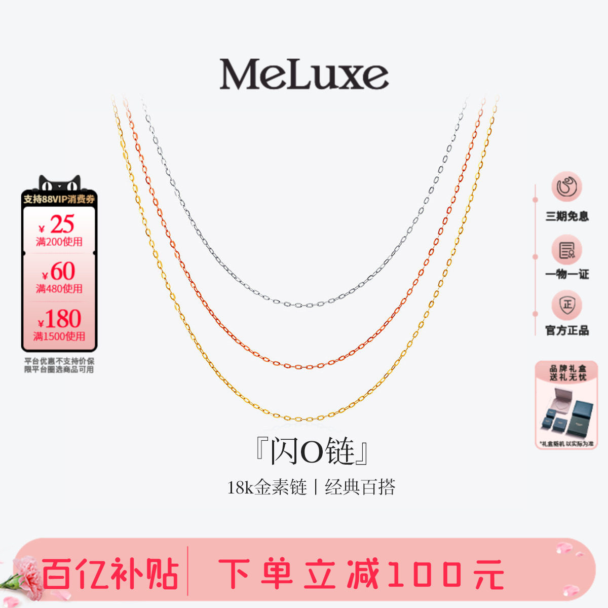 Meluxe美奈18K金肖邦链素链O字链项链女锁骨链百搭可调节送礼物