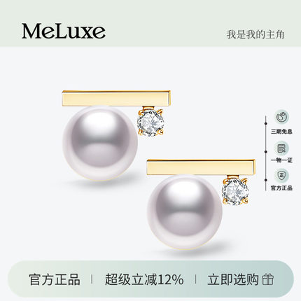 Meluxe美奈18k金平衡木akoya海水天然珍珠耳钉轻奢高级感钻石女