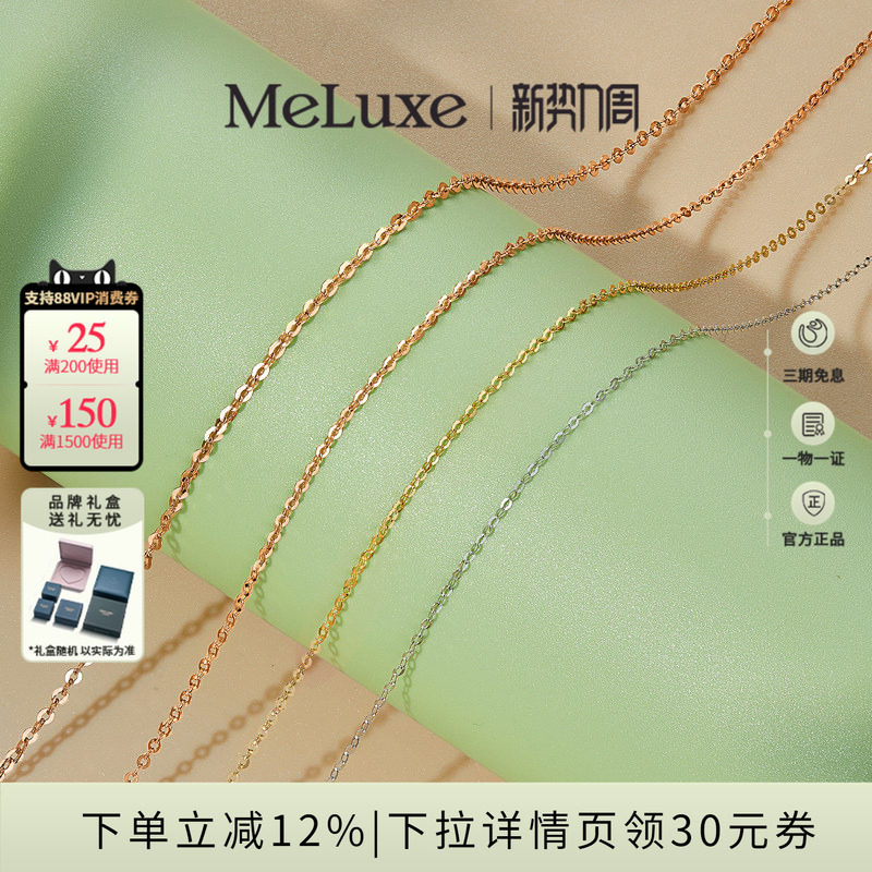 Meluxe美奈18K金项链O字链长款锁骨素链日常百搭送女友礼物优雅