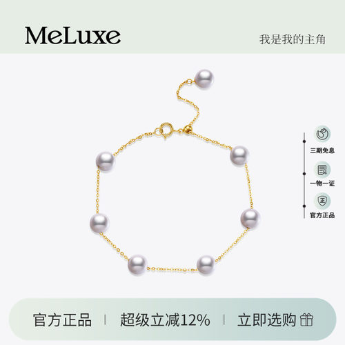 Meluxe美奈满天星系列黄18K金天然海水珍珠手链akoya珍珠轻奢手饰
