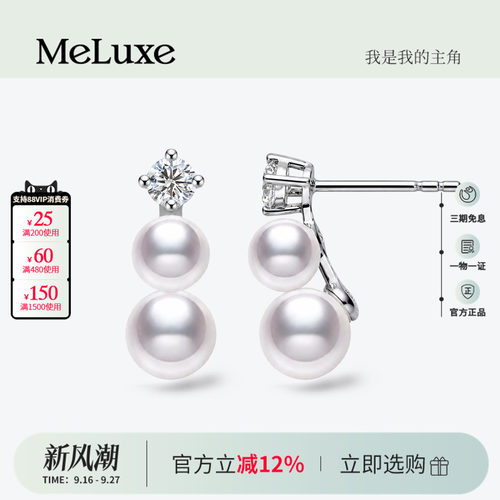 Meluxe美奈星光赴约akoya海水珍珠耳饰Pt950培育钻石耳钉耳环送礼