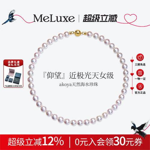 Meluxe美奈仰望akoya珍珠项链