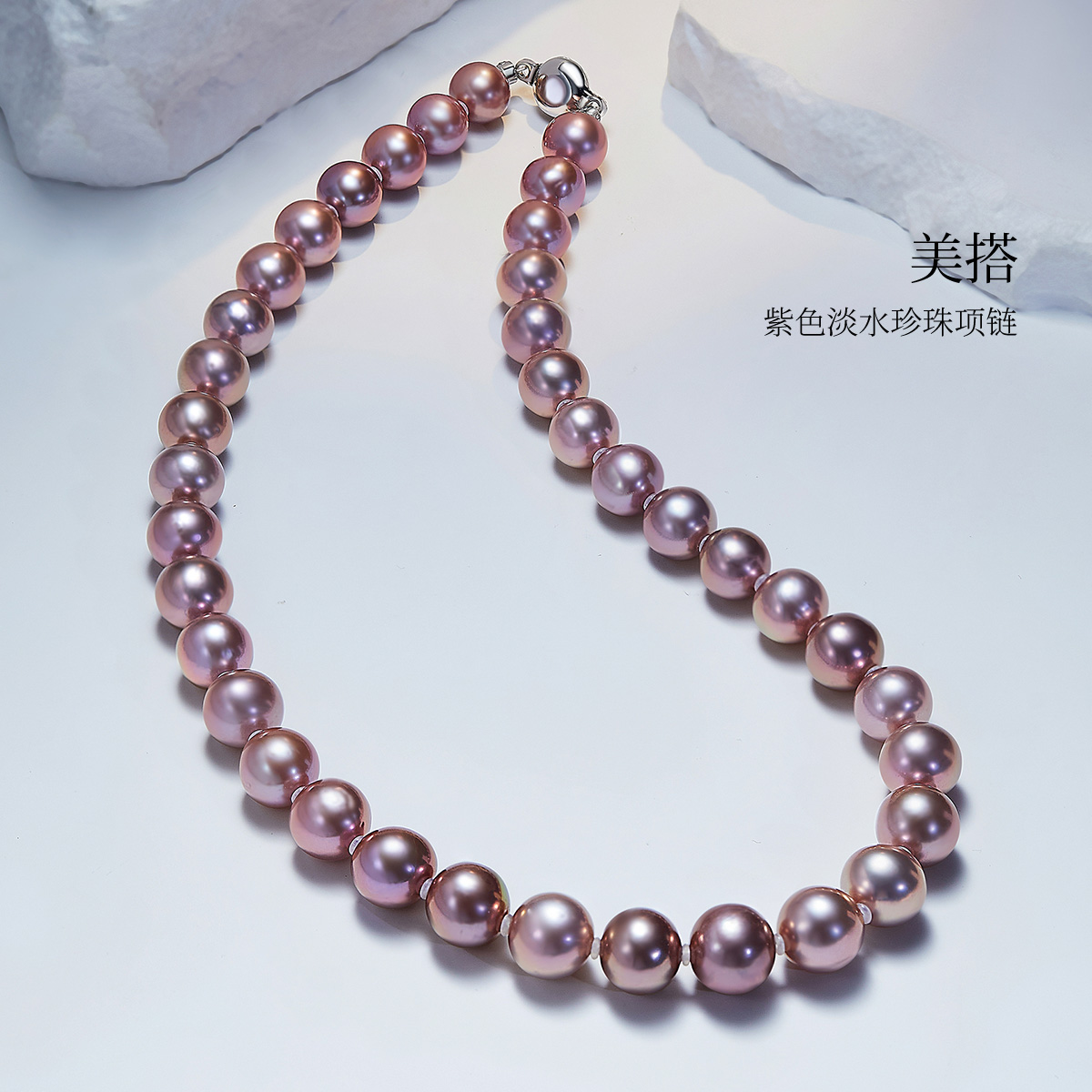 Meluxe美奈磁吸扣紫色大点位淡水珍珠项链