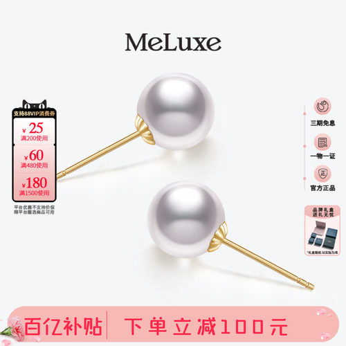 Meluxe美奈18K金天然淡水珍珠耳钉耳饰女媲美AKOYA送女友礼物优雅