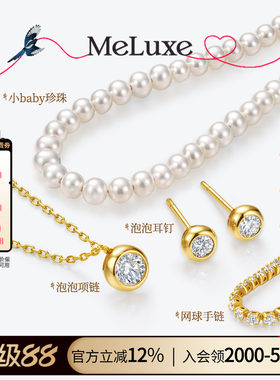 Meluxe美奈18K金培育钻吊坠耳钉珍珠项链女款套装叠戴气质锁骨链
