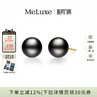Meluxe美奈18k金天然海水大溪地黑珍珠耳钉女耳饰素钉